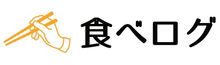 食べログ